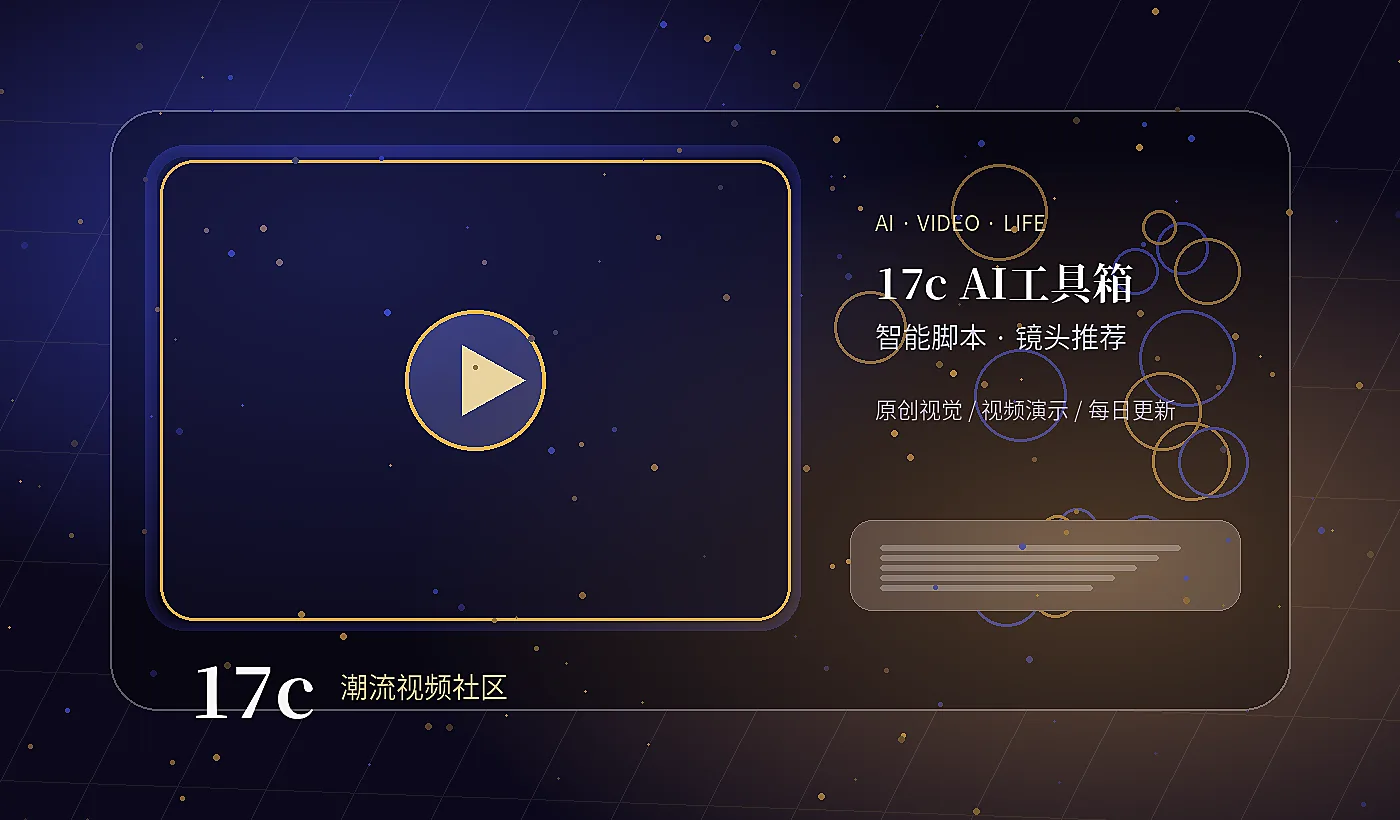 17c AI工具箱视频教程封面